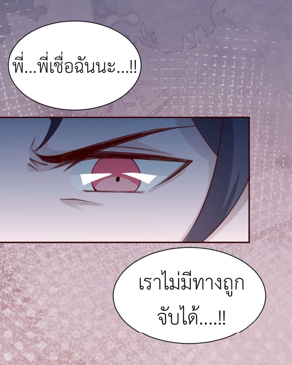 Call me Nemesis ตอนที่ 72 (17)